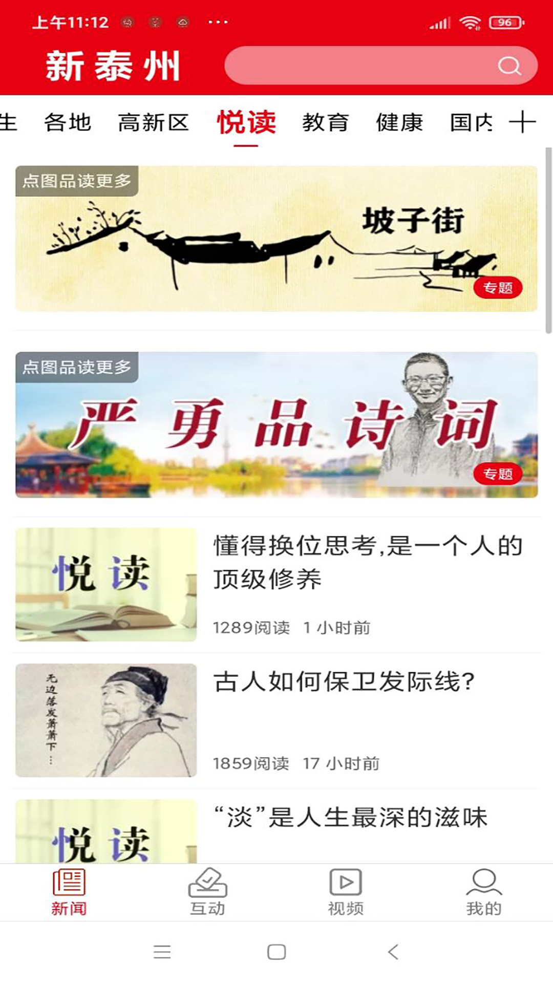 新泰州软件封面