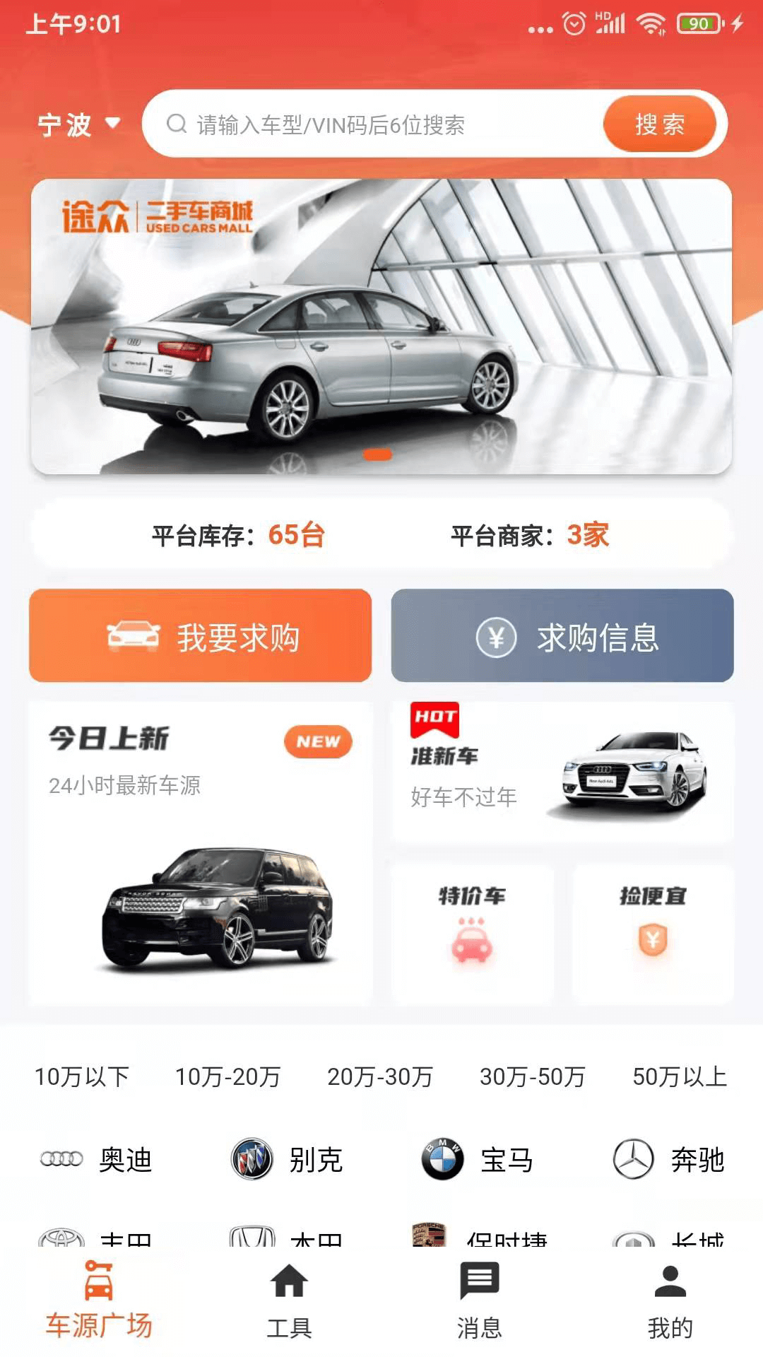 途众好车软件封面