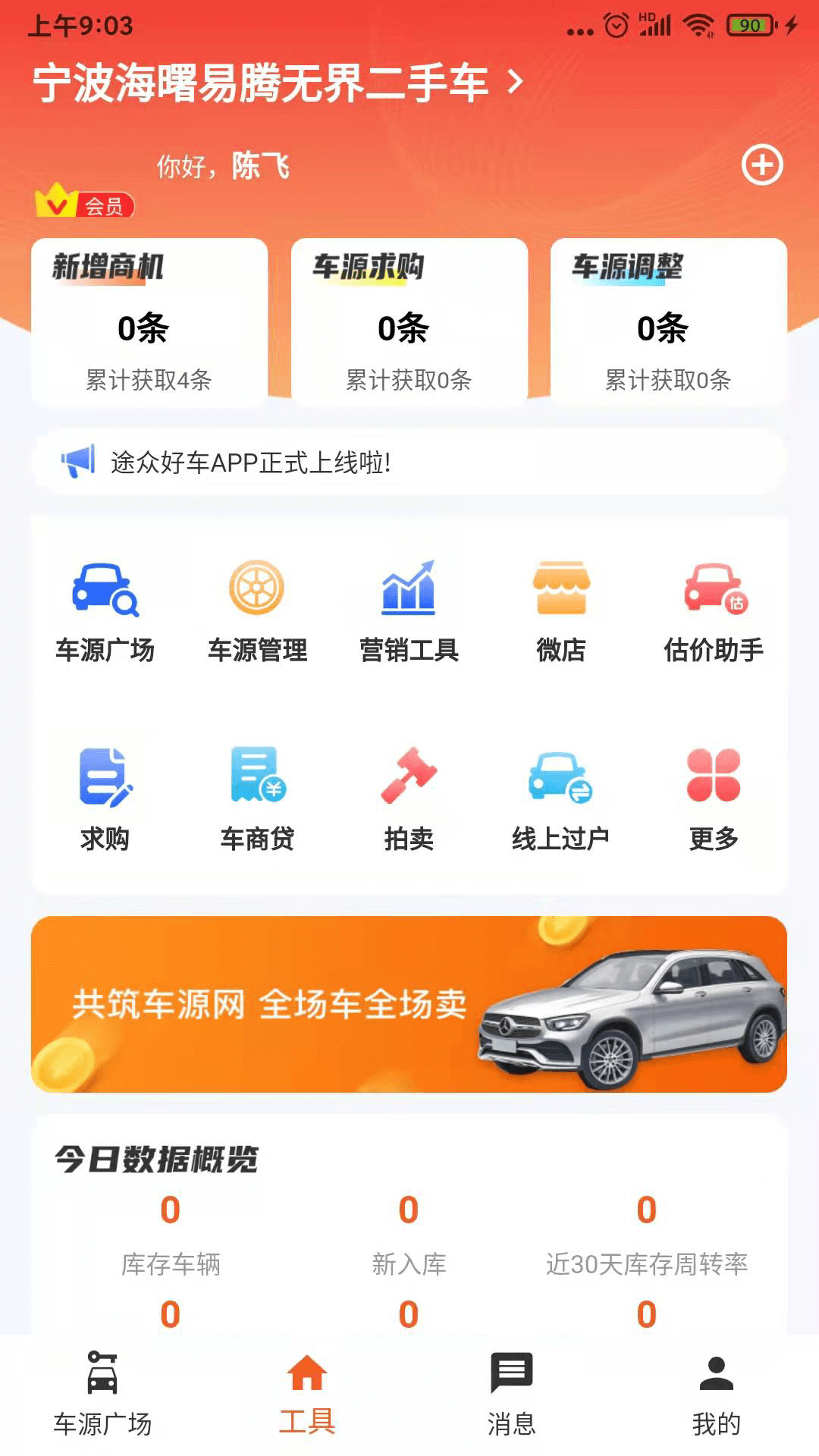 途众好车软件封面