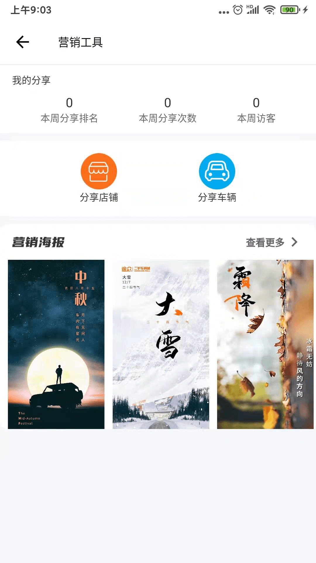 途众好车软件封面