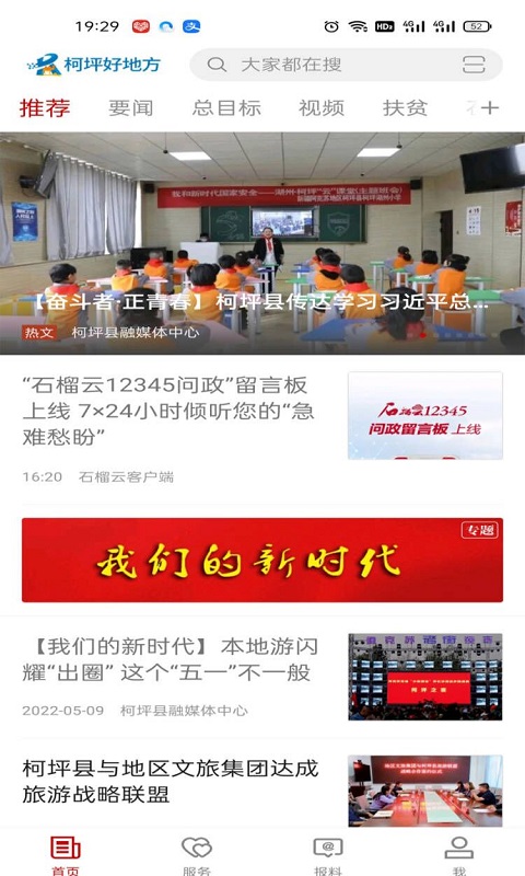 柯坪好地方软件封面