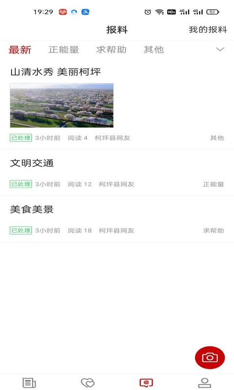 柯坪好地方软件封面