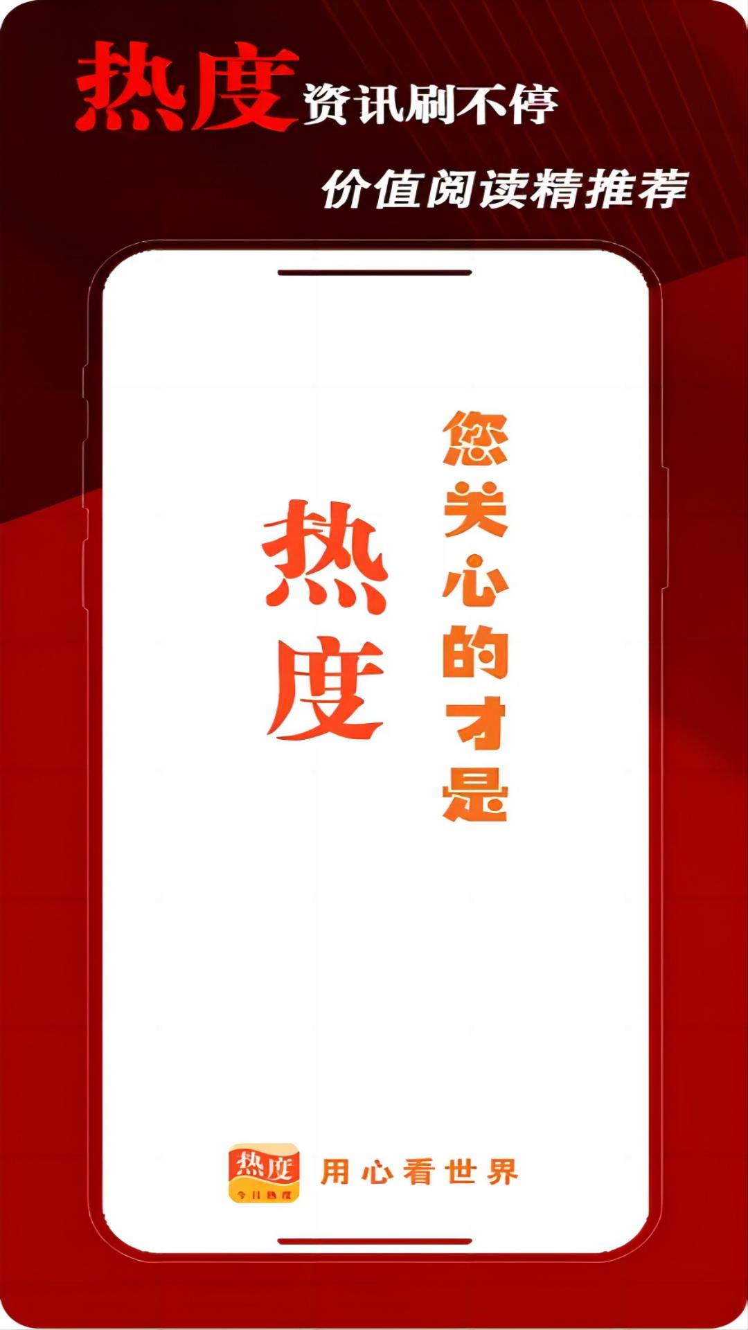 今日热度软件封面