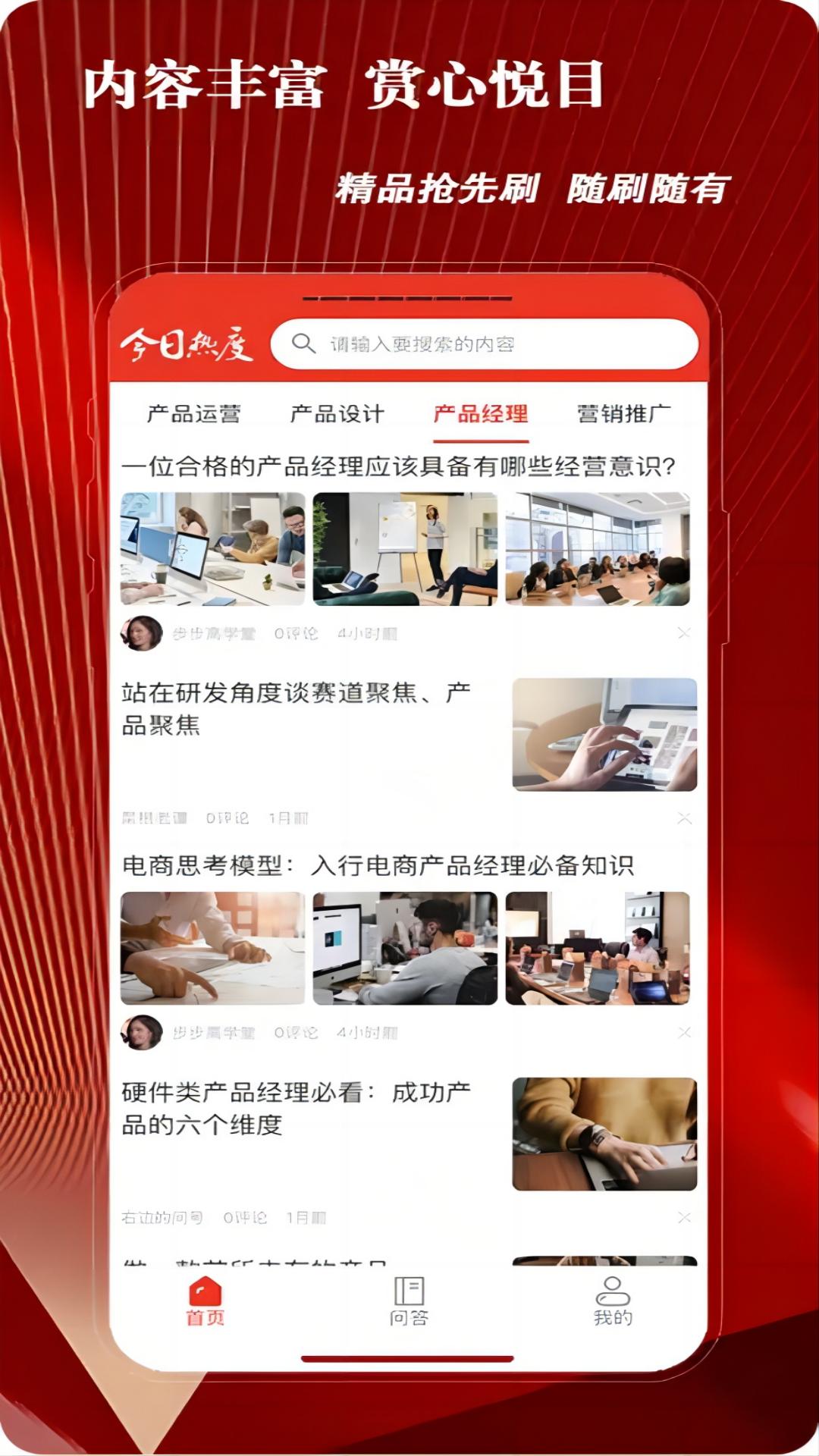 今日热度软件封面