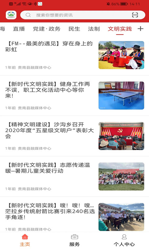 大美贵南软件封面