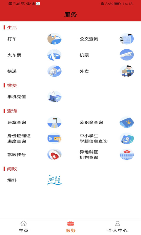 大美贵南软件封面