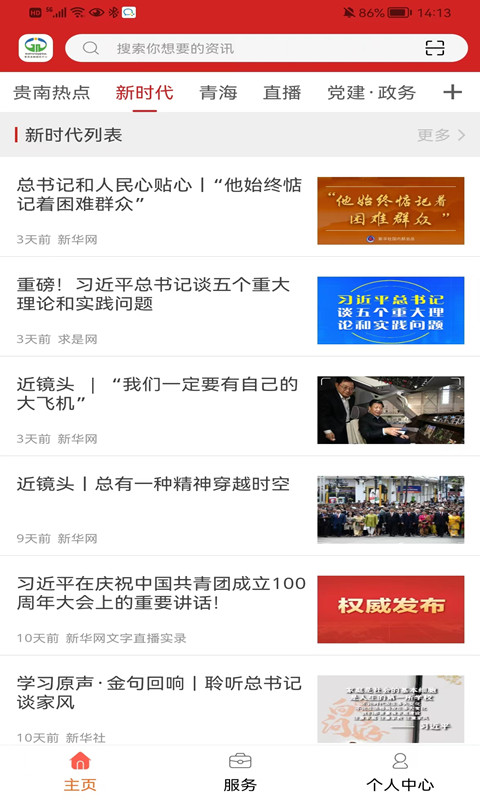 大美贵南软件封面
