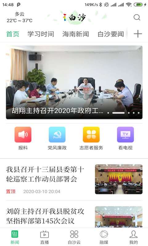 i白沙软件封面