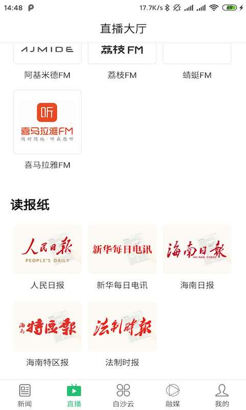 i白沙软件封面