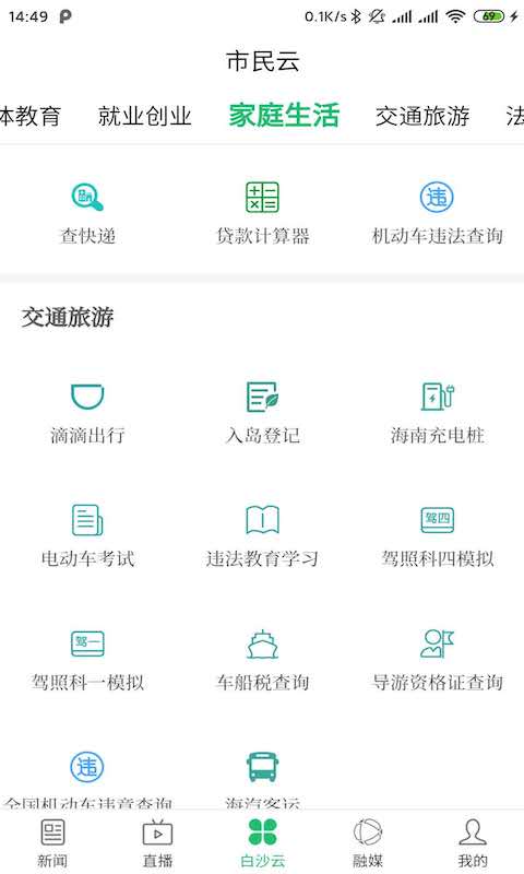i白沙软件封面
