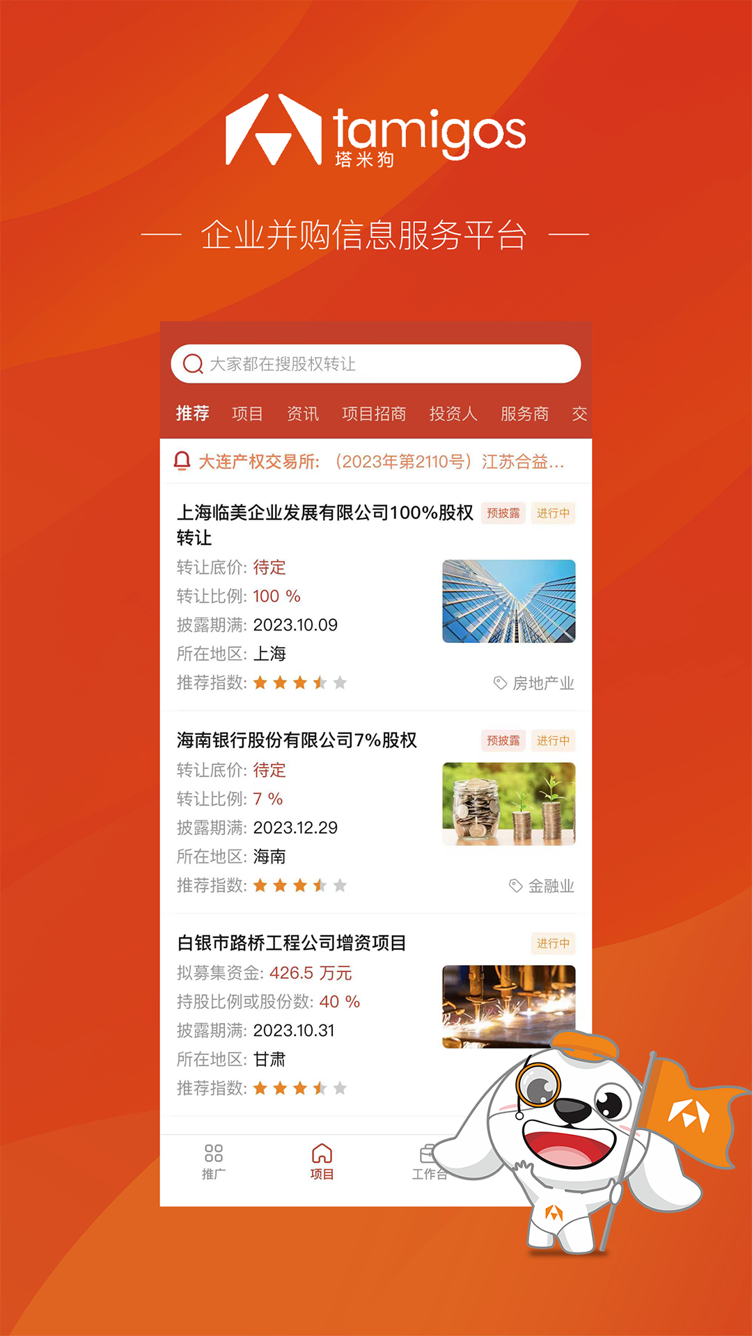 塔米狗软件封面