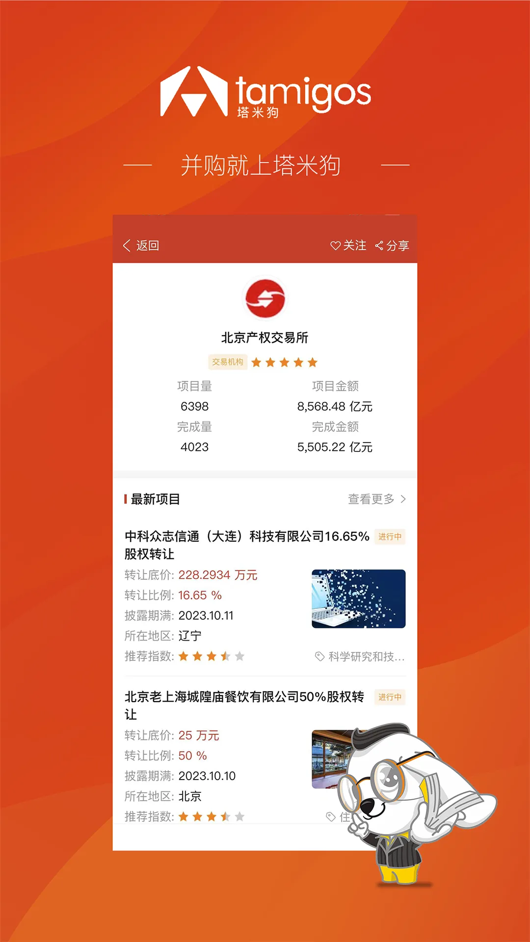 塔米狗软件封面