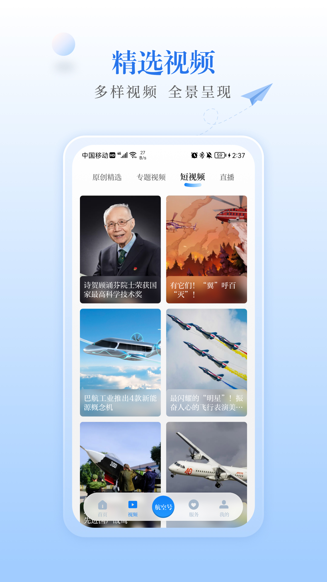 航空强国软件封面