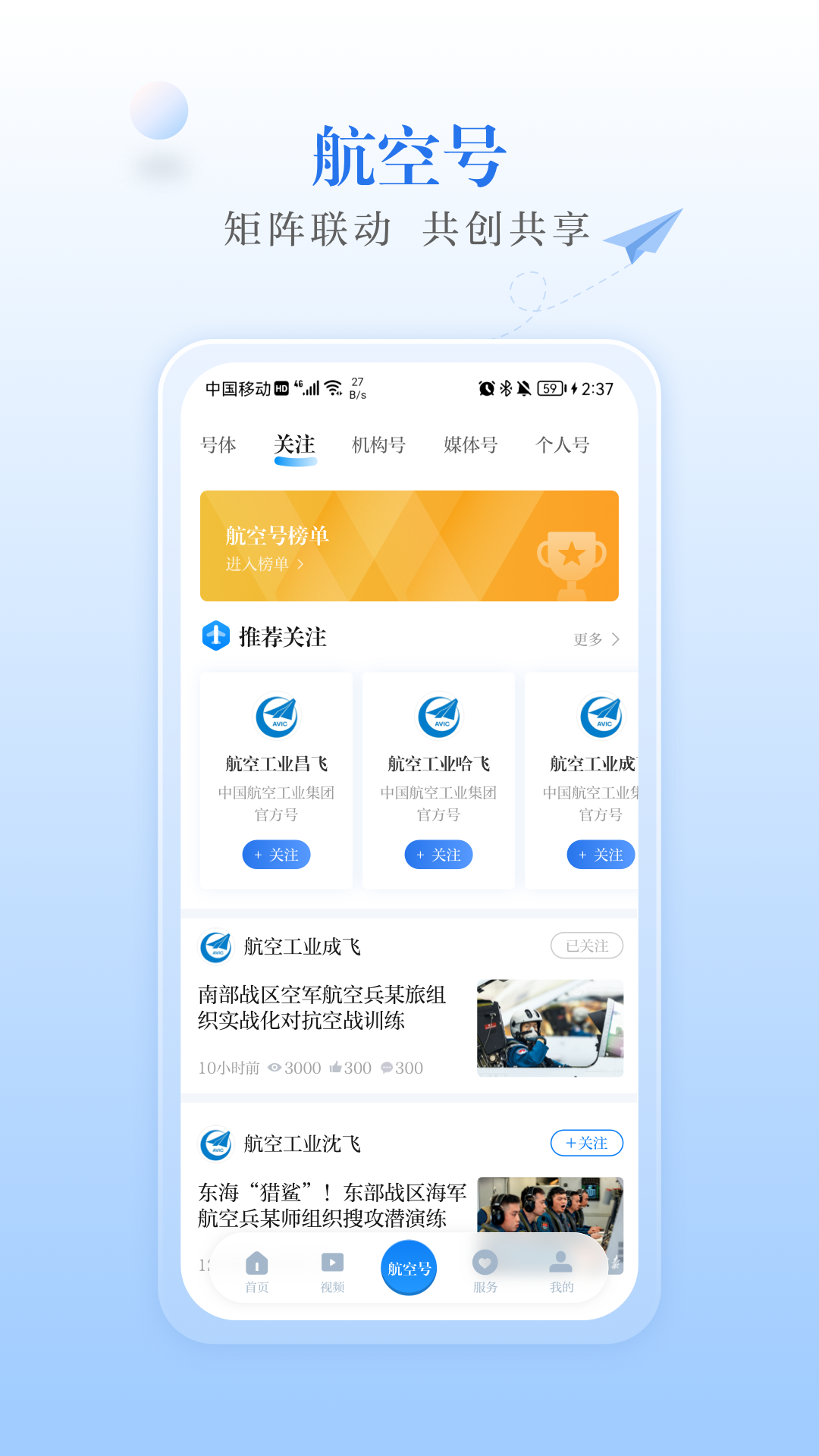 航空强国软件封面