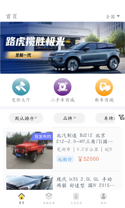 蜜蜂买卖车软件封面