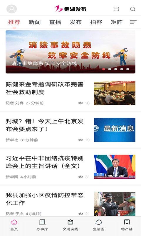 金湖发布软件封面