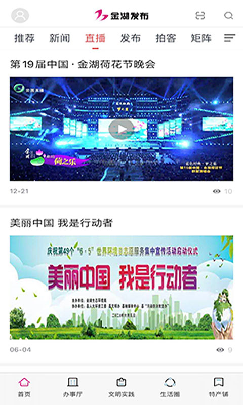 金湖发布软件封面