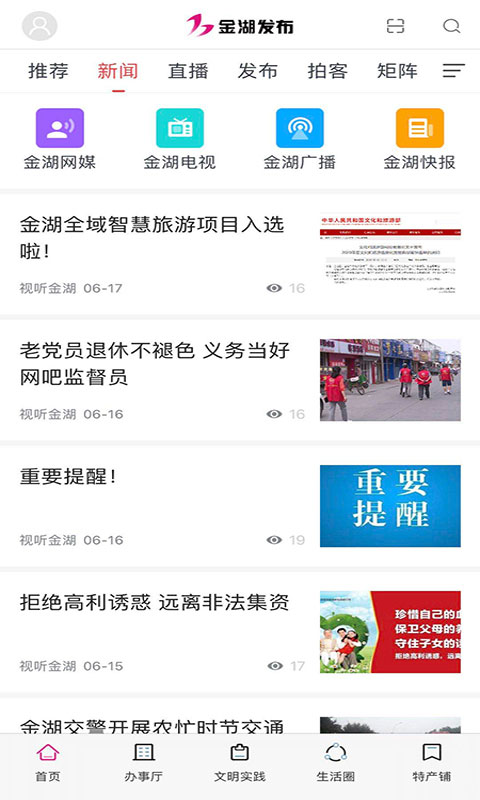 金湖发布软件封面