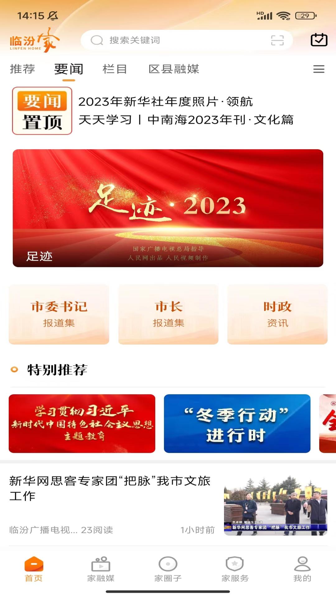 临汾家软件封面