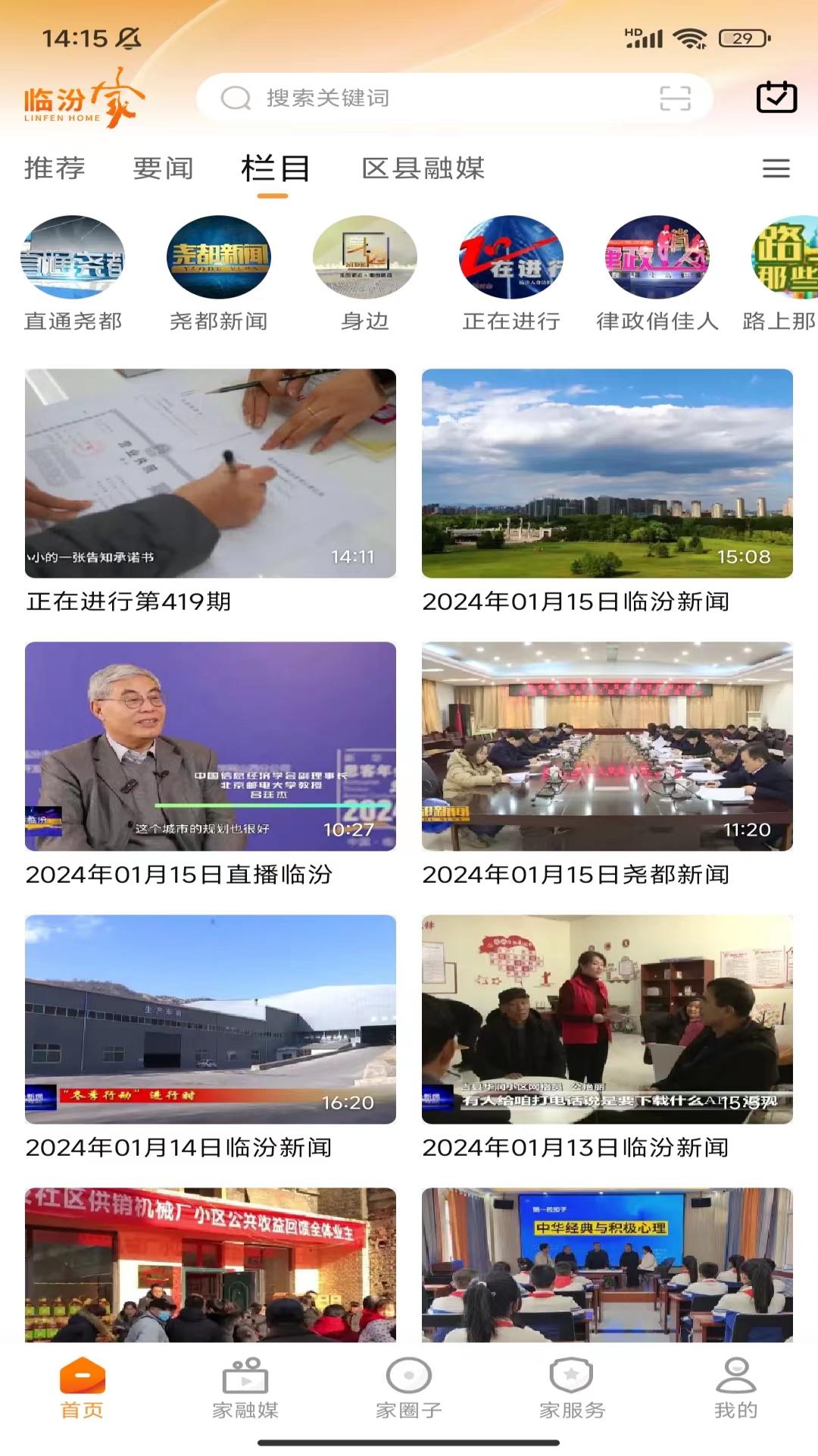 临汾家软件封面