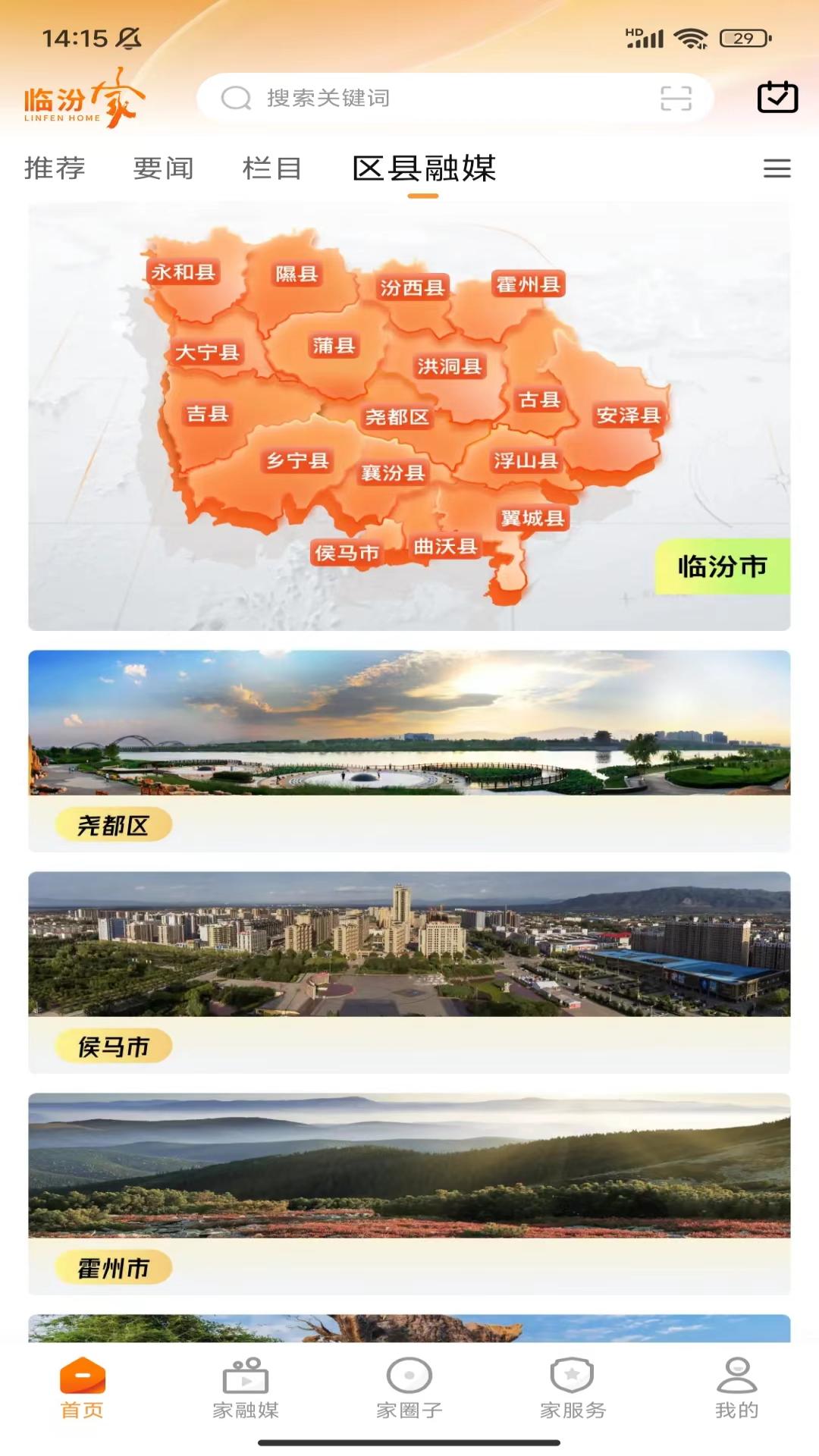 临汾家软件封面