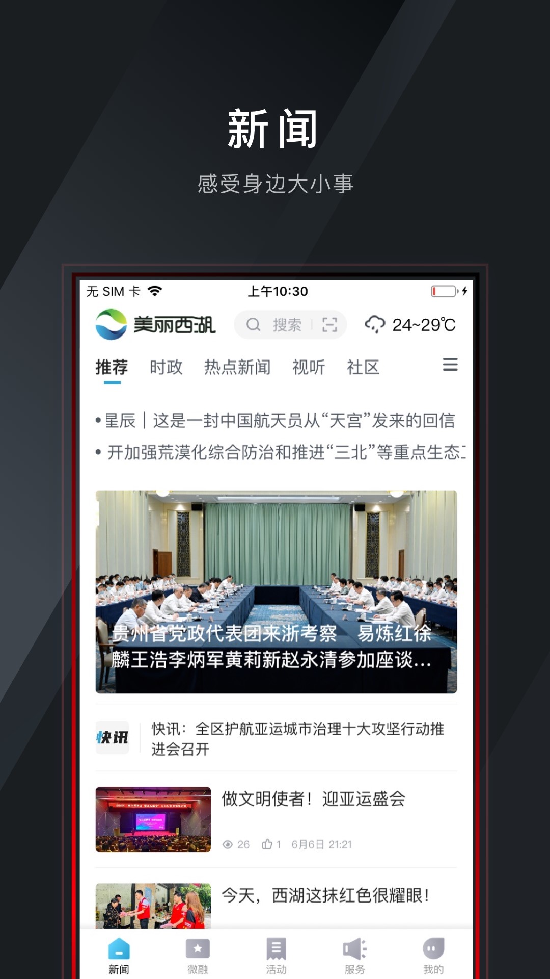 美丽西湖软件封面