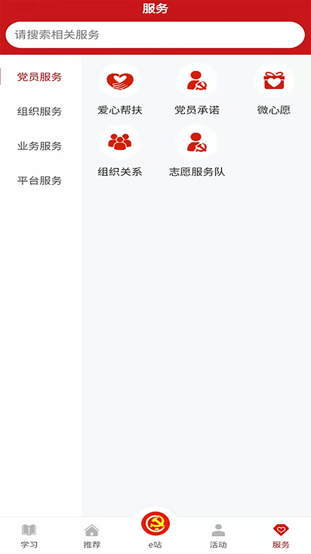 驼乡e站软件封面