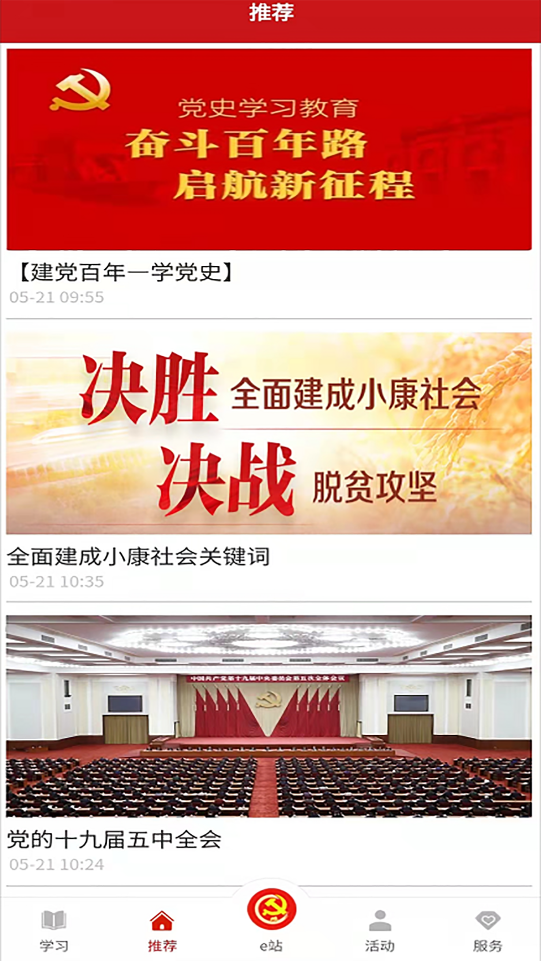 驼乡e站软件封面