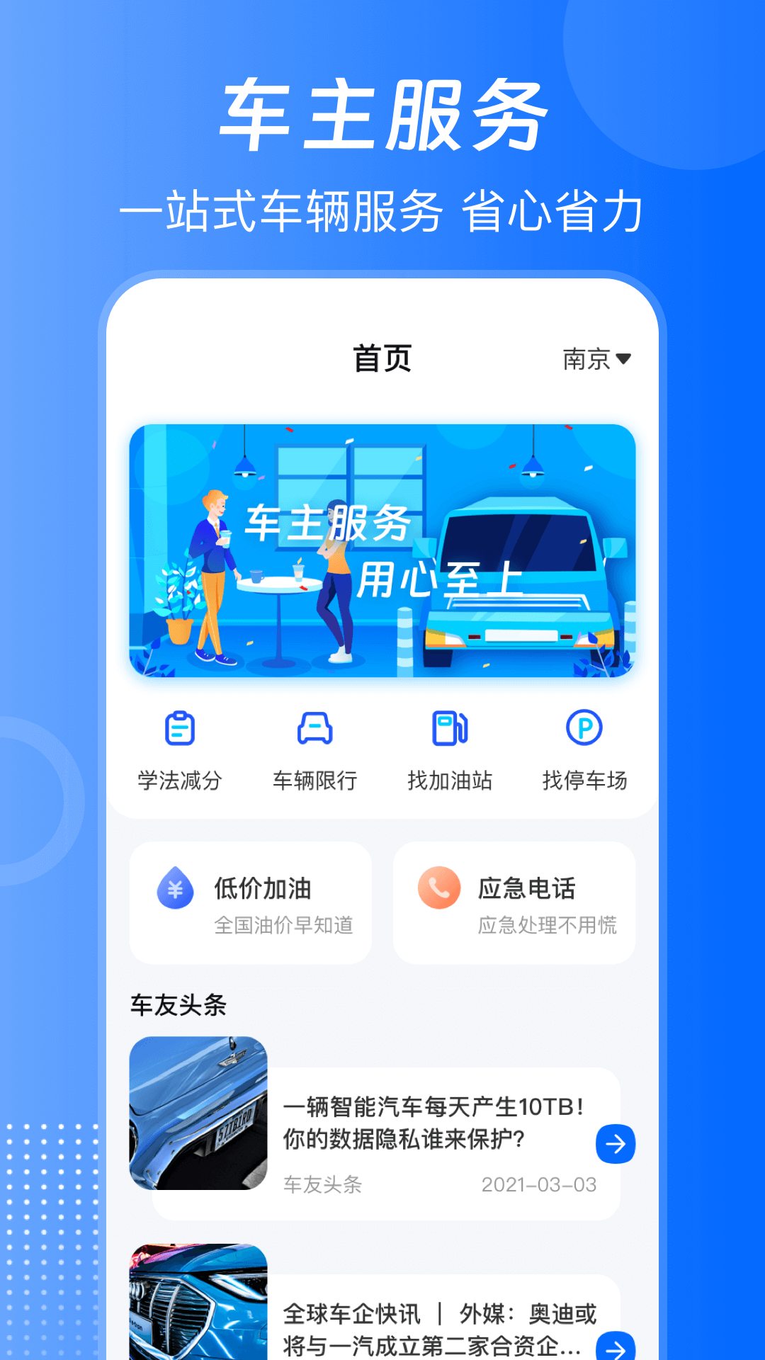 违章减分助手软件封面