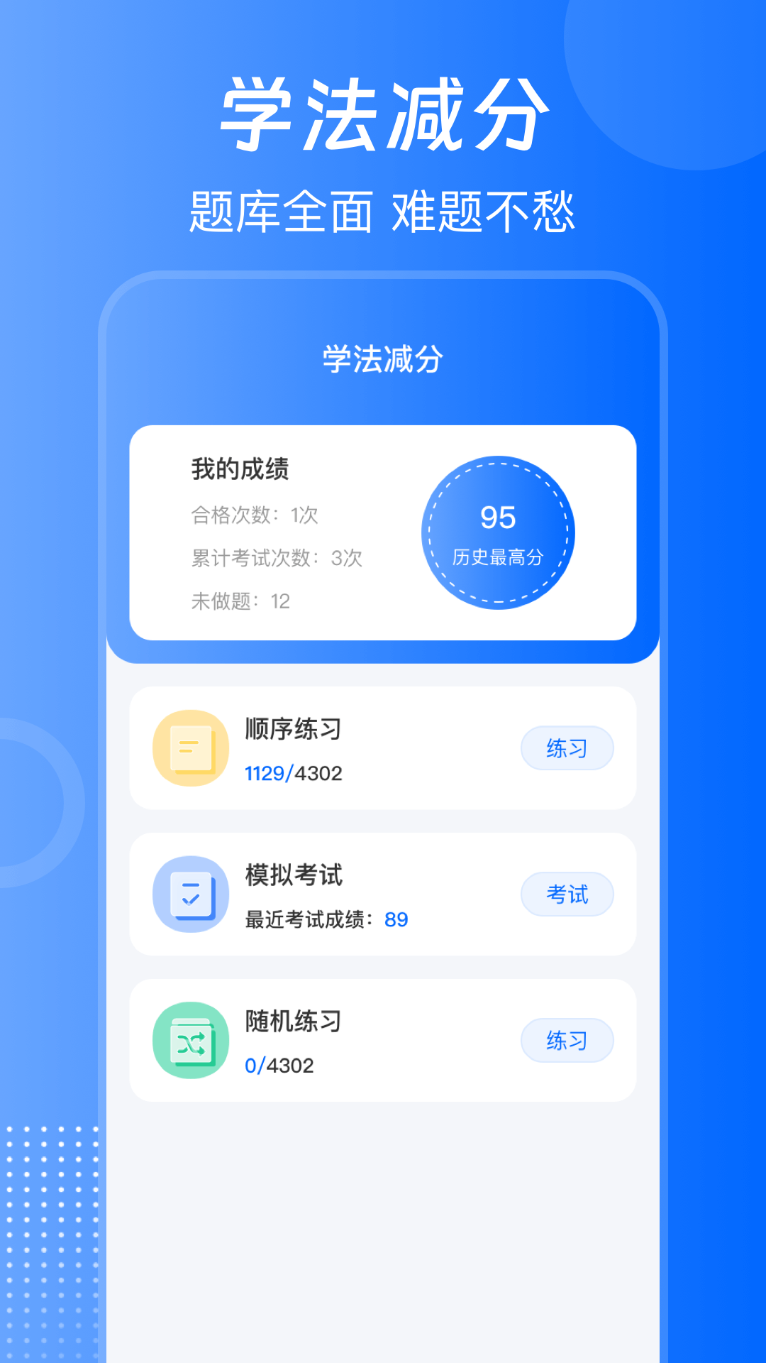 违章减分助手软件封面