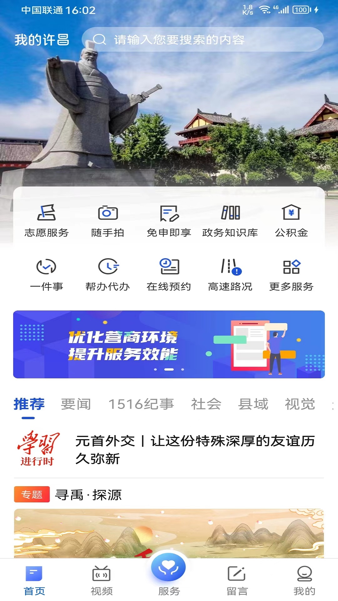 我的许昌软件封面