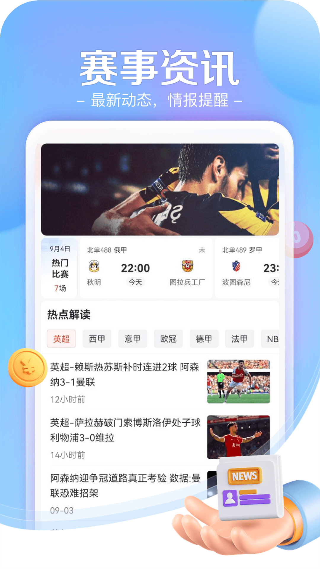 小炮体育软件封面