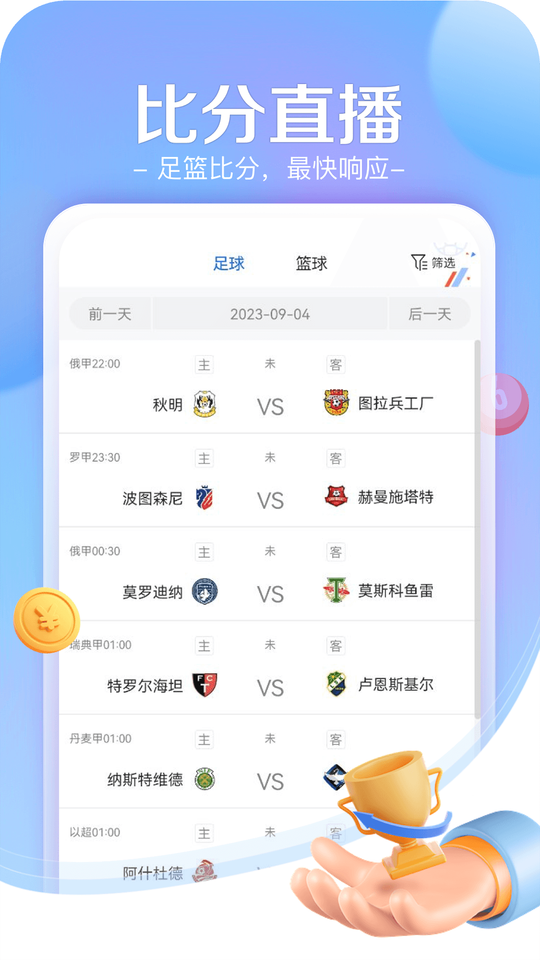 小炮体育软件封面