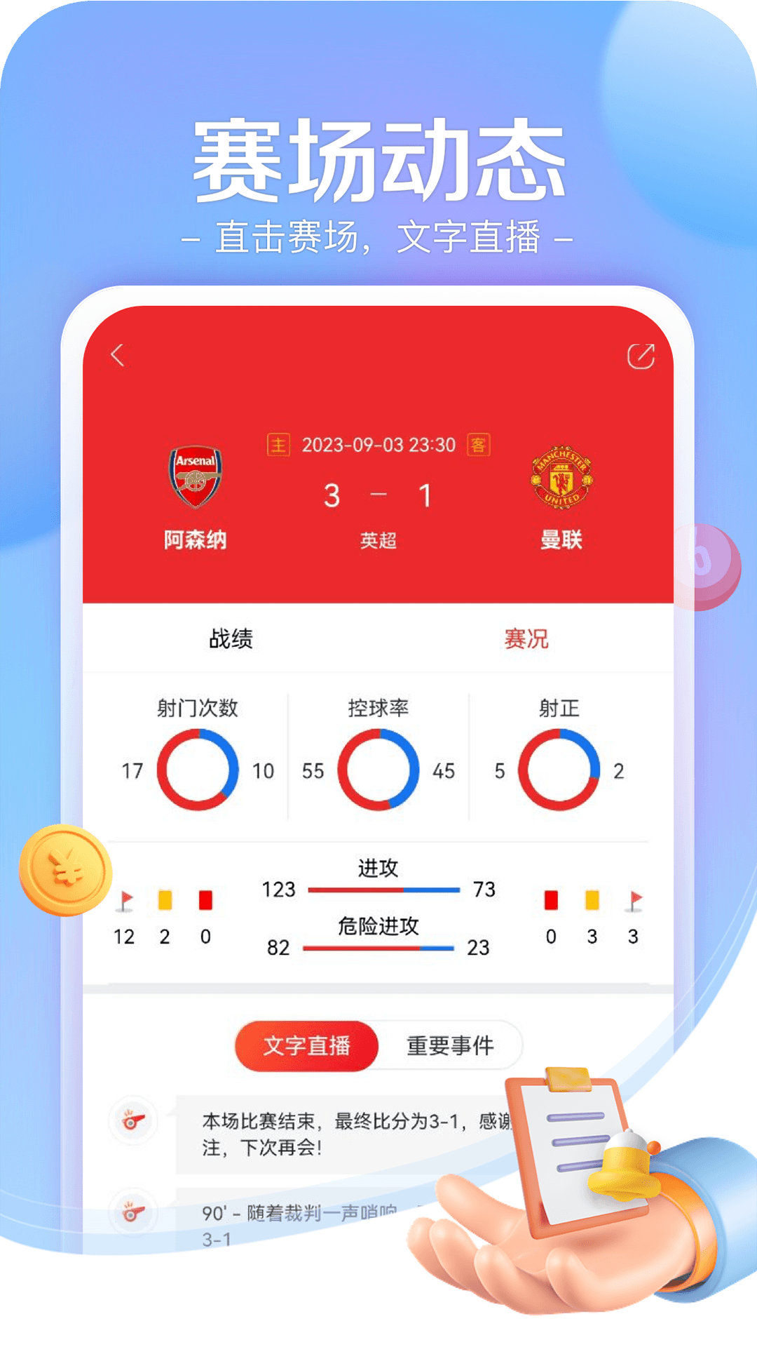 小炮体育软件封面