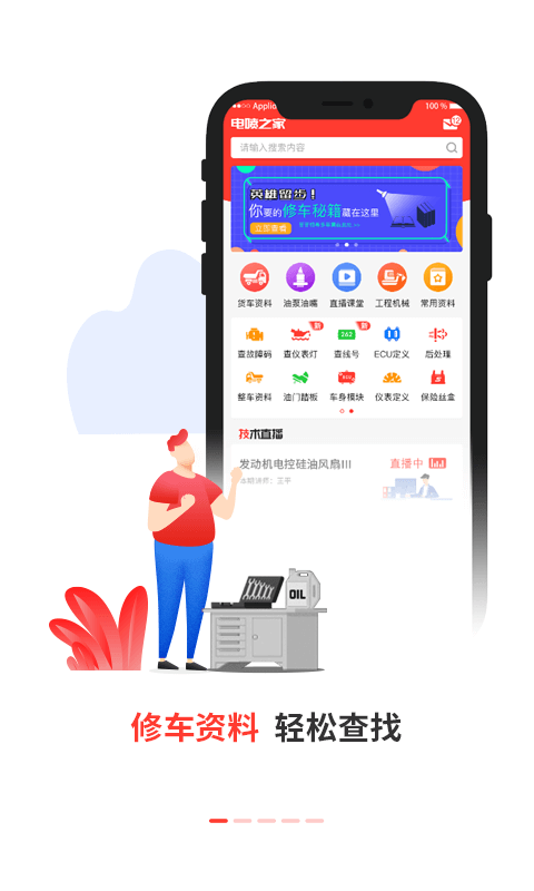 电喷之家第1张手机截图