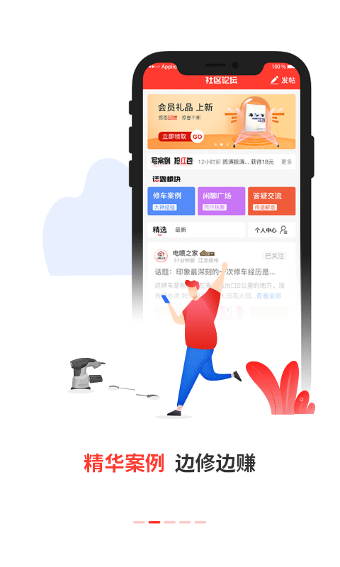 电喷之家第2张手机截图