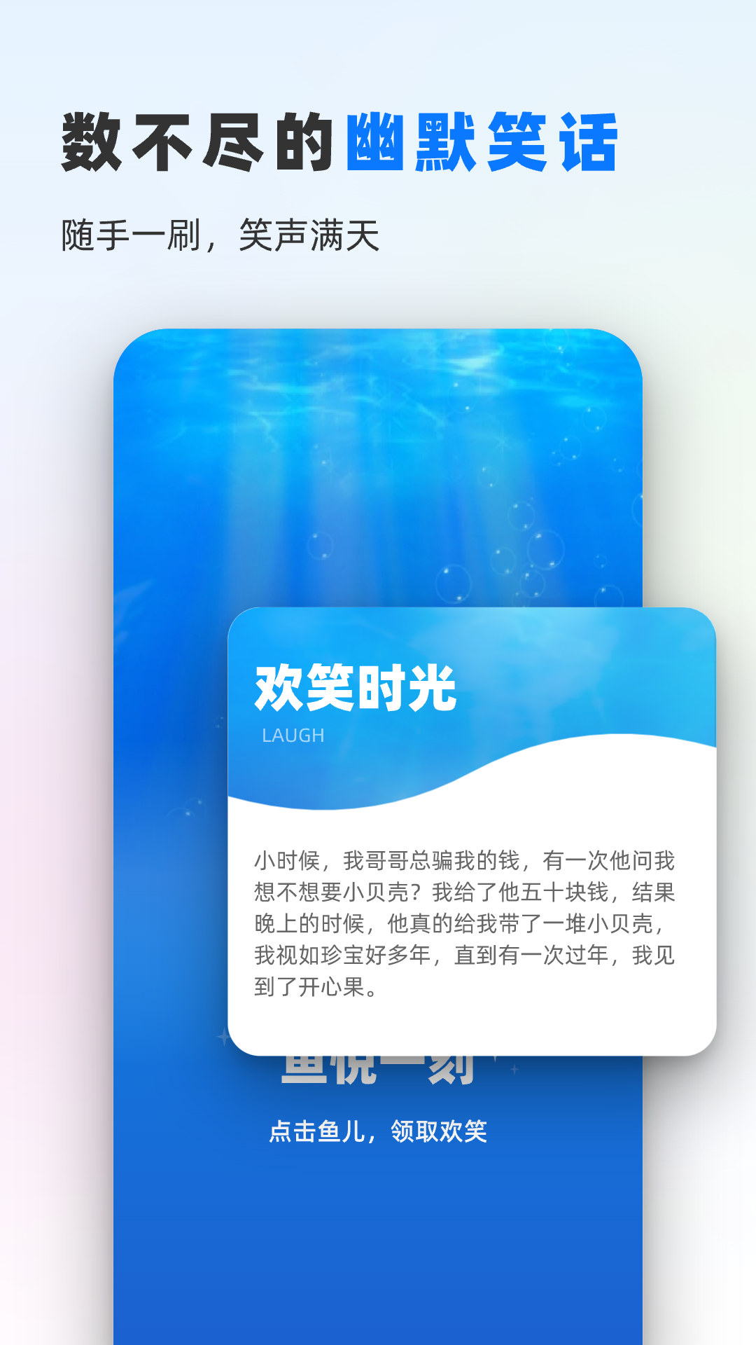 鱼悦一刷软件封面