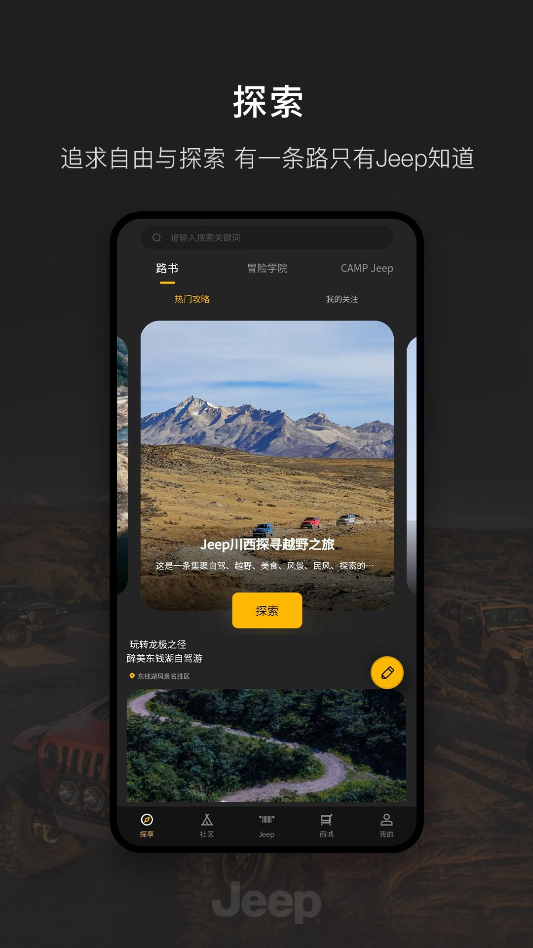 Jeep软件封面
