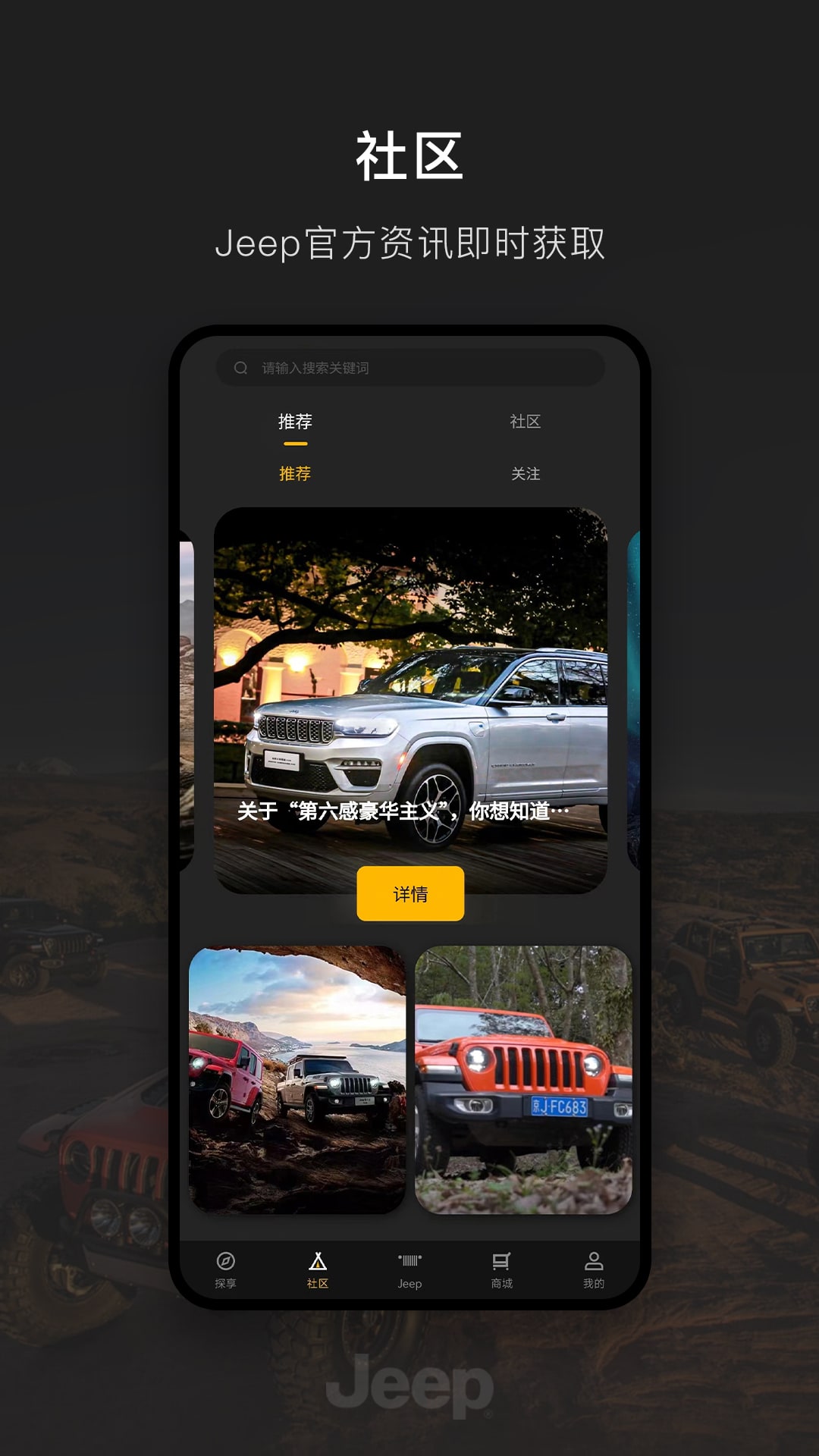 Jeep软件封面