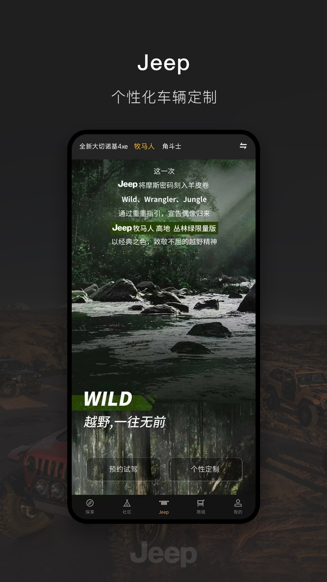 Jeep软件封面