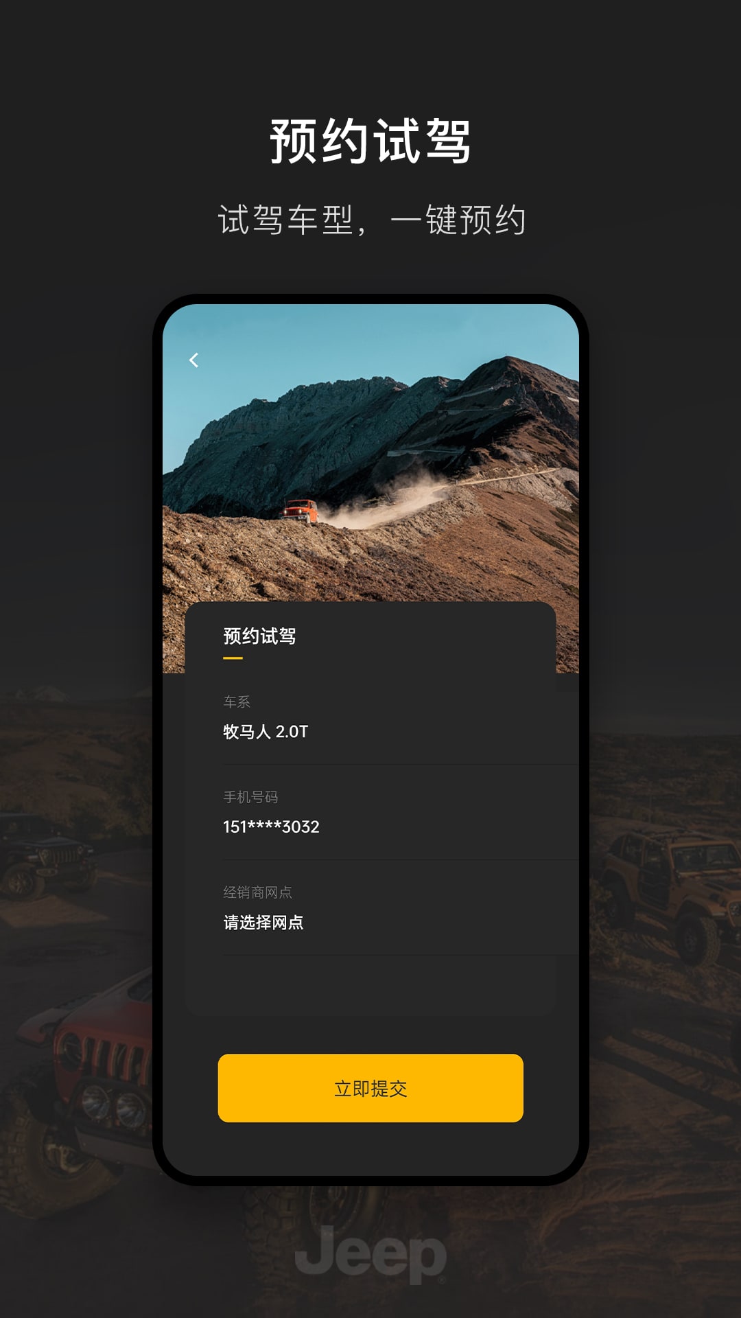 Jeep软件封面