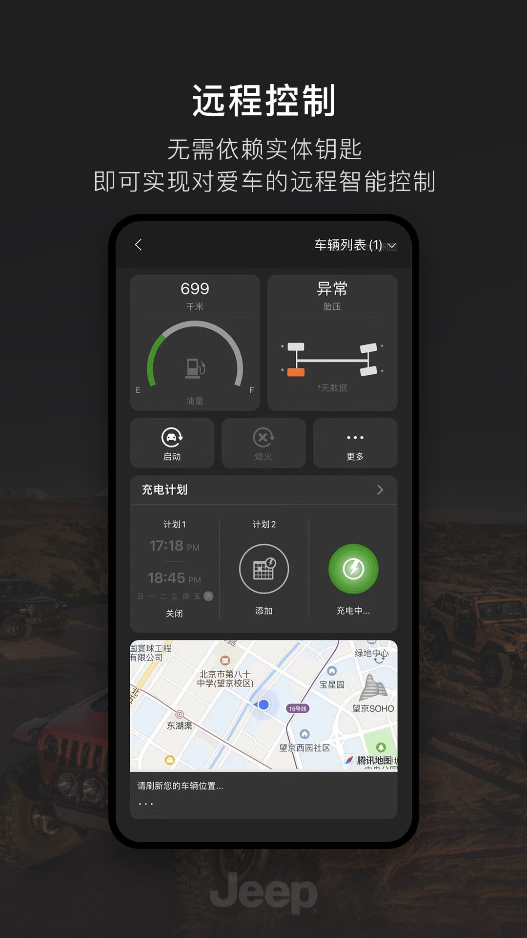 Jeep软件封面