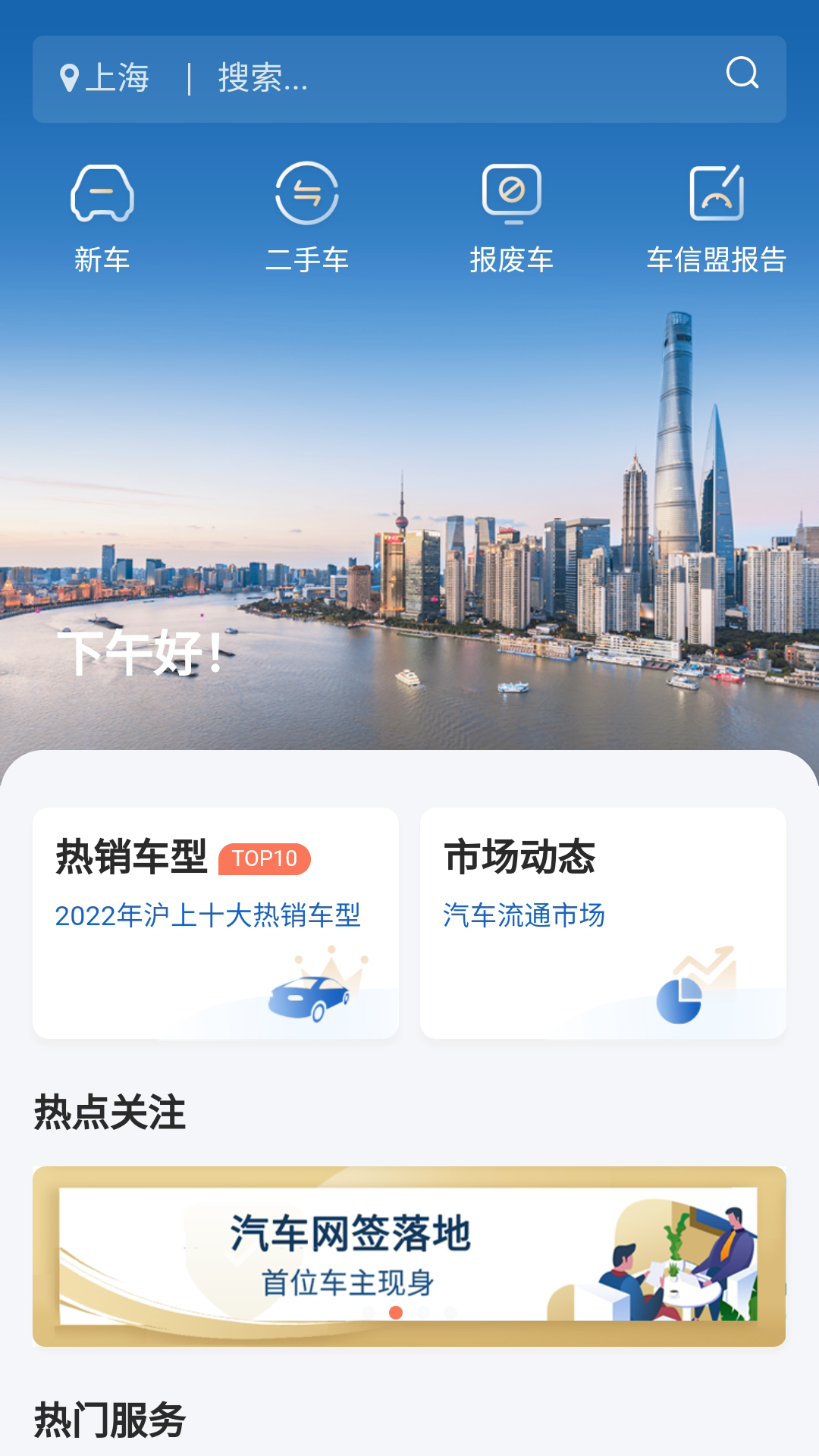 车信盟软件封面