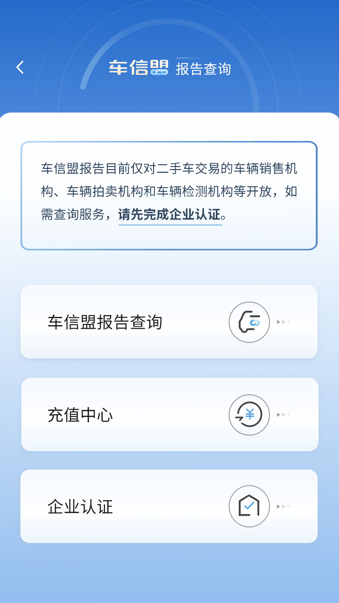 车信盟软件封面
