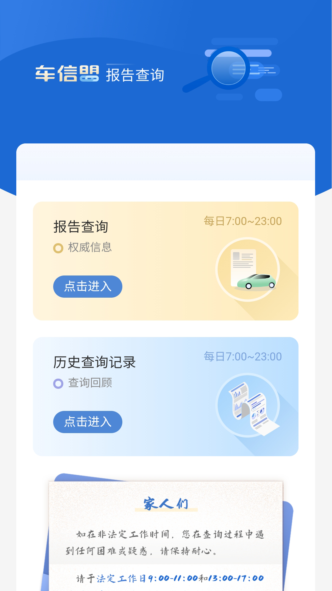 车信盟软件封面