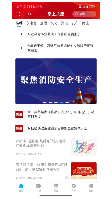 掌上永康软件封面