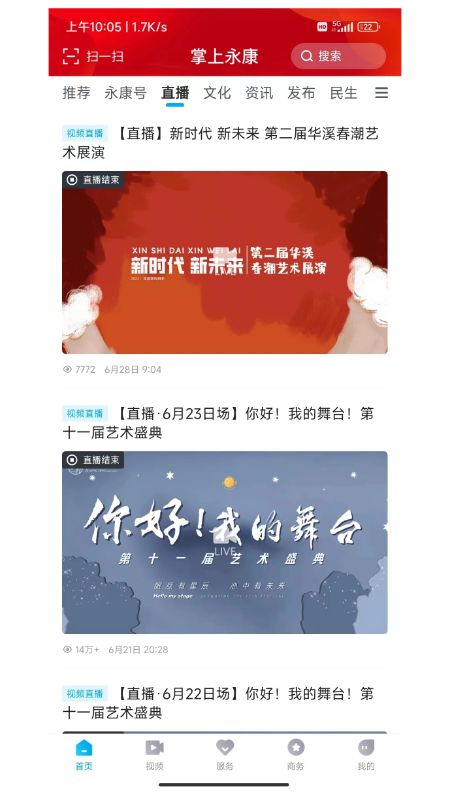 掌上永康软件封面