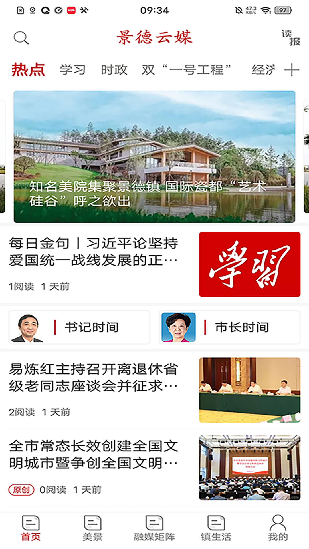景德云媒软件封面