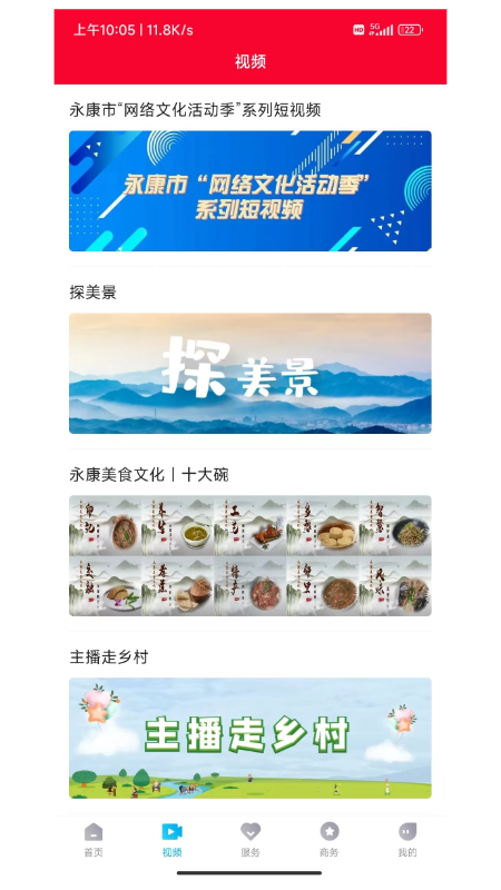 掌上永康软件封面