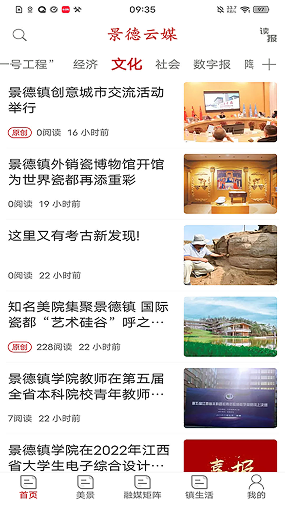 景德云媒软件封面